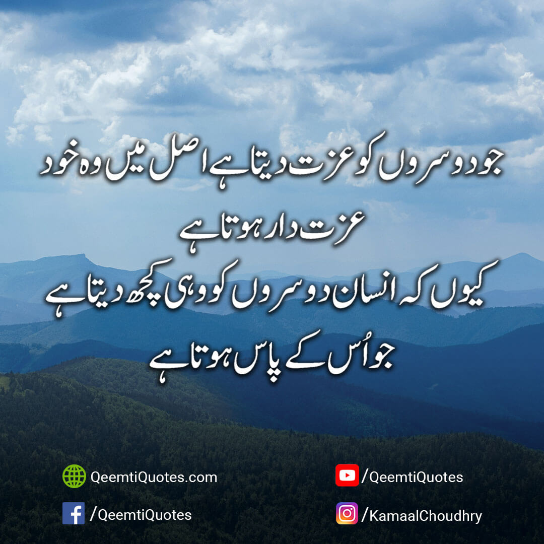 Most Valuable Urdu Quotes