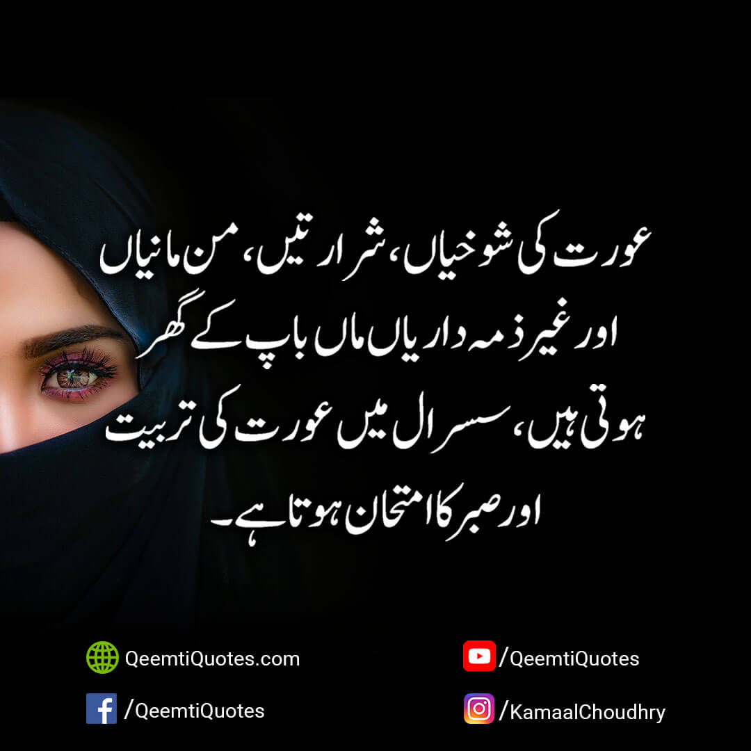 Most Valuable Woman Quotes in Urdu