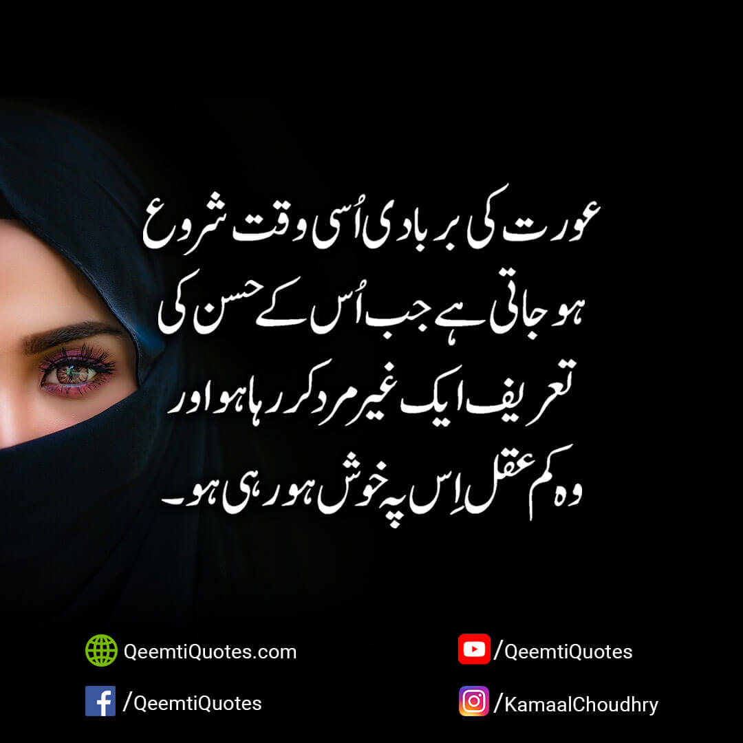 Most Valuable Woman Quotes in Urdu