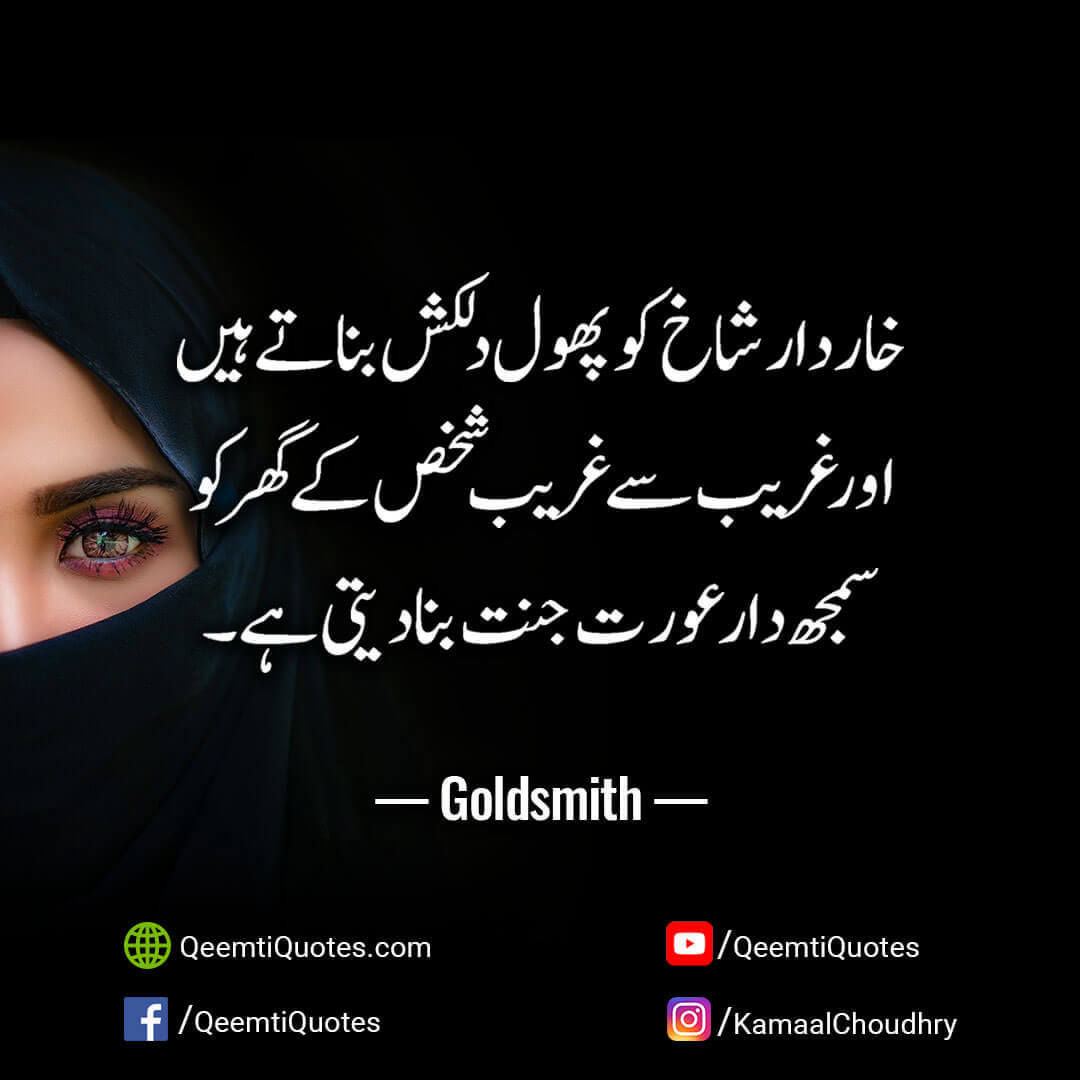 Aurat Quotes in Urdu