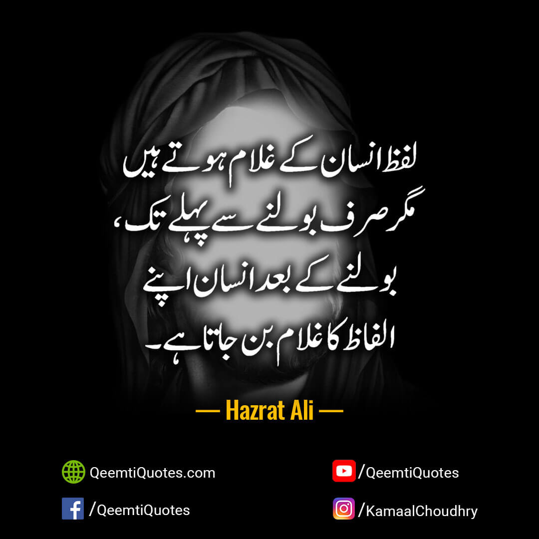 Hazrat Ali Ke Aqwal e Zareen