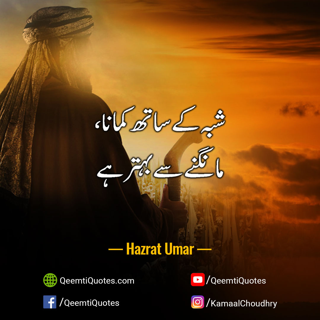 Hazrat Umar Quotes in Urdu
