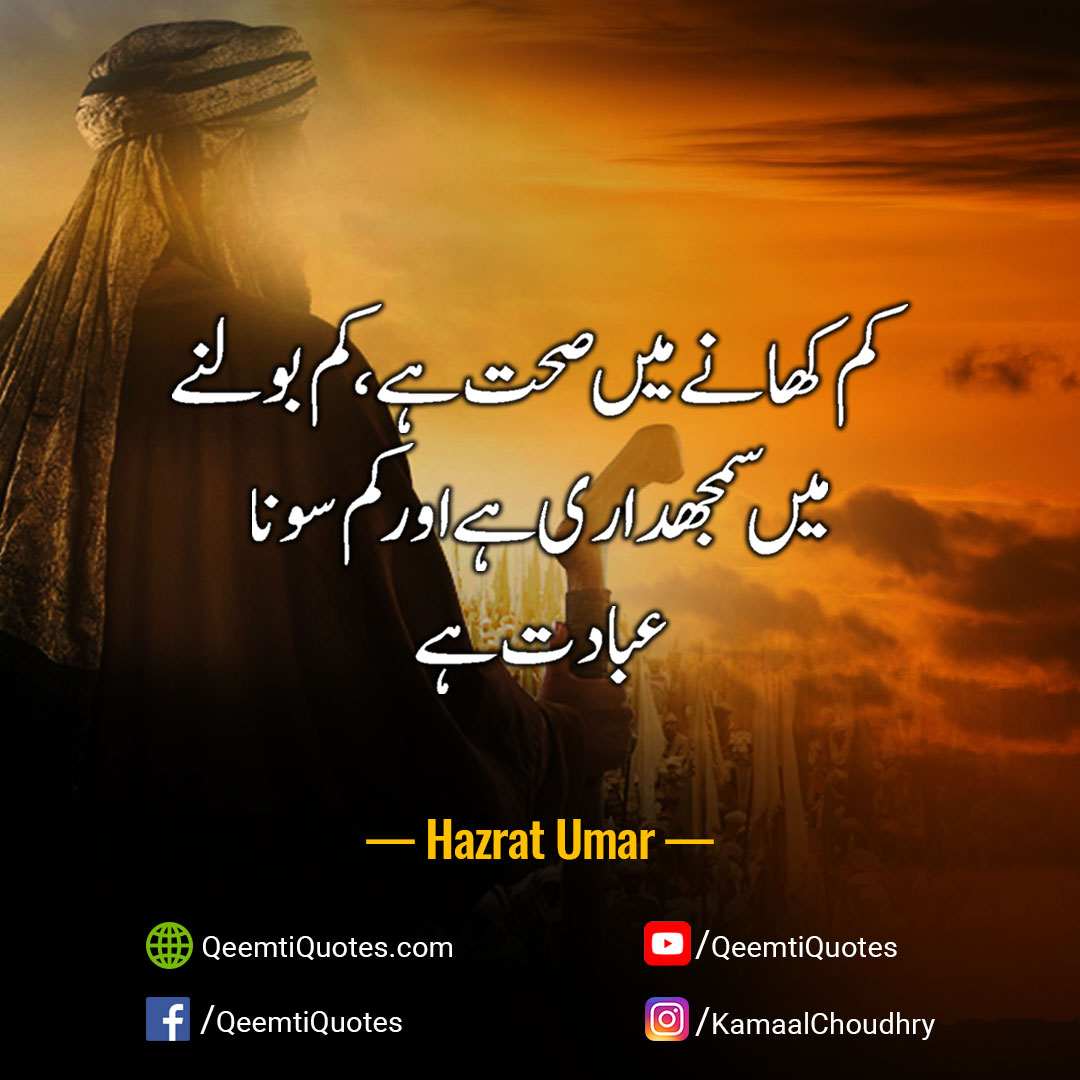 Hazrat Umar Quote in Urdu