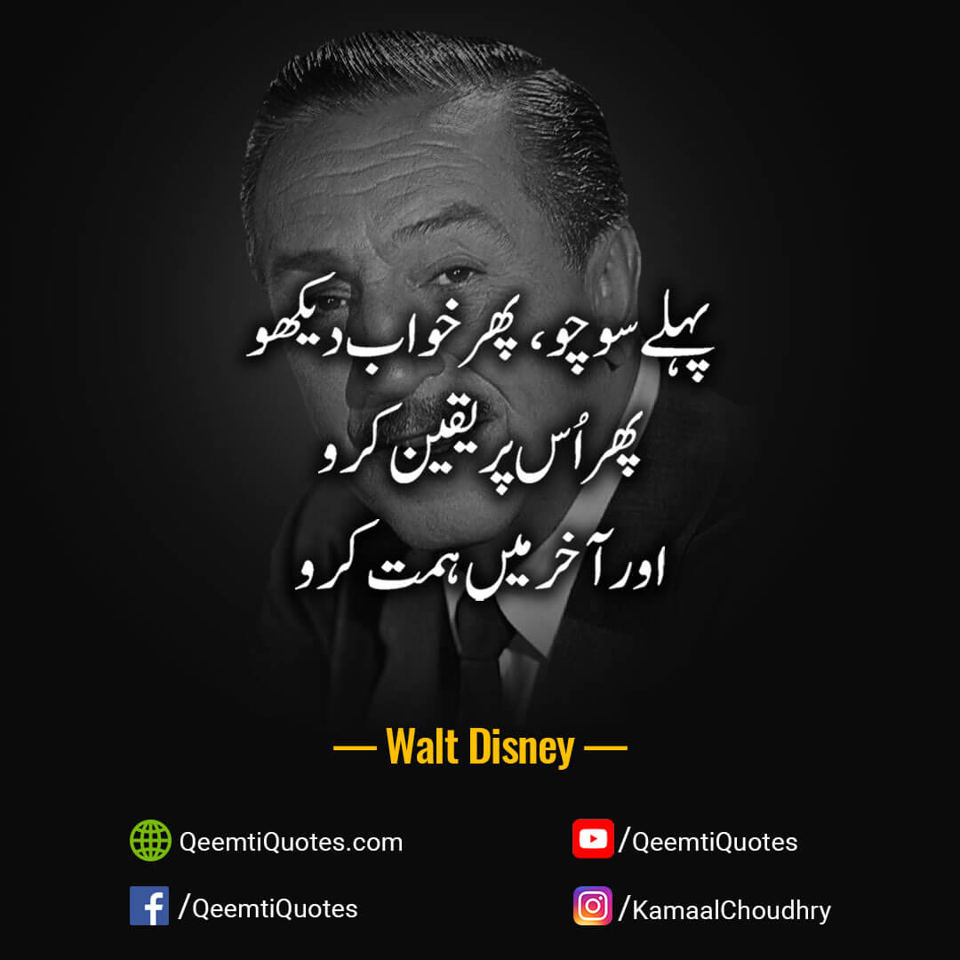 Walt Disney Quotes in Urdu