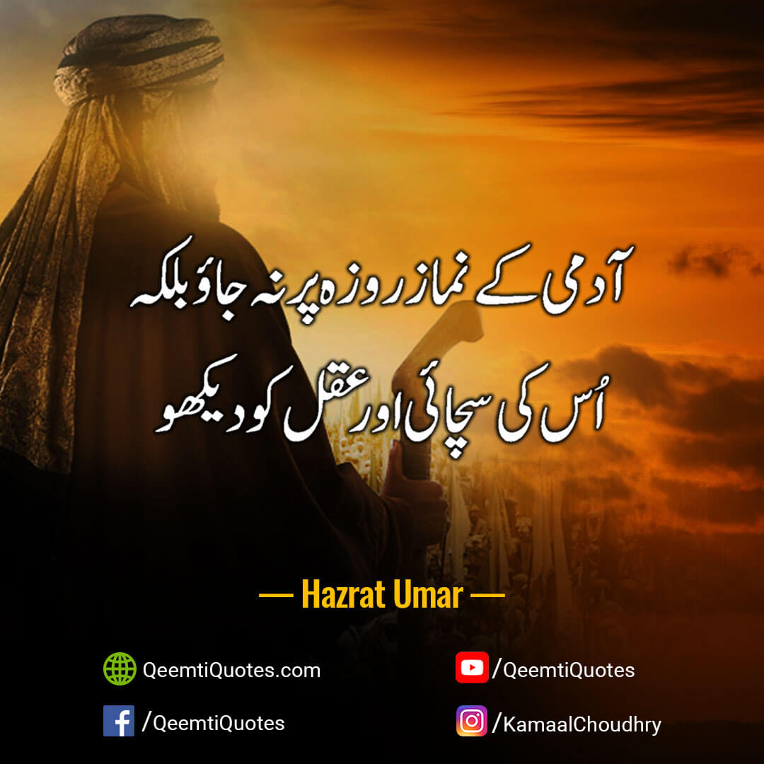 Hazrat Omar Quotes in Urdu
