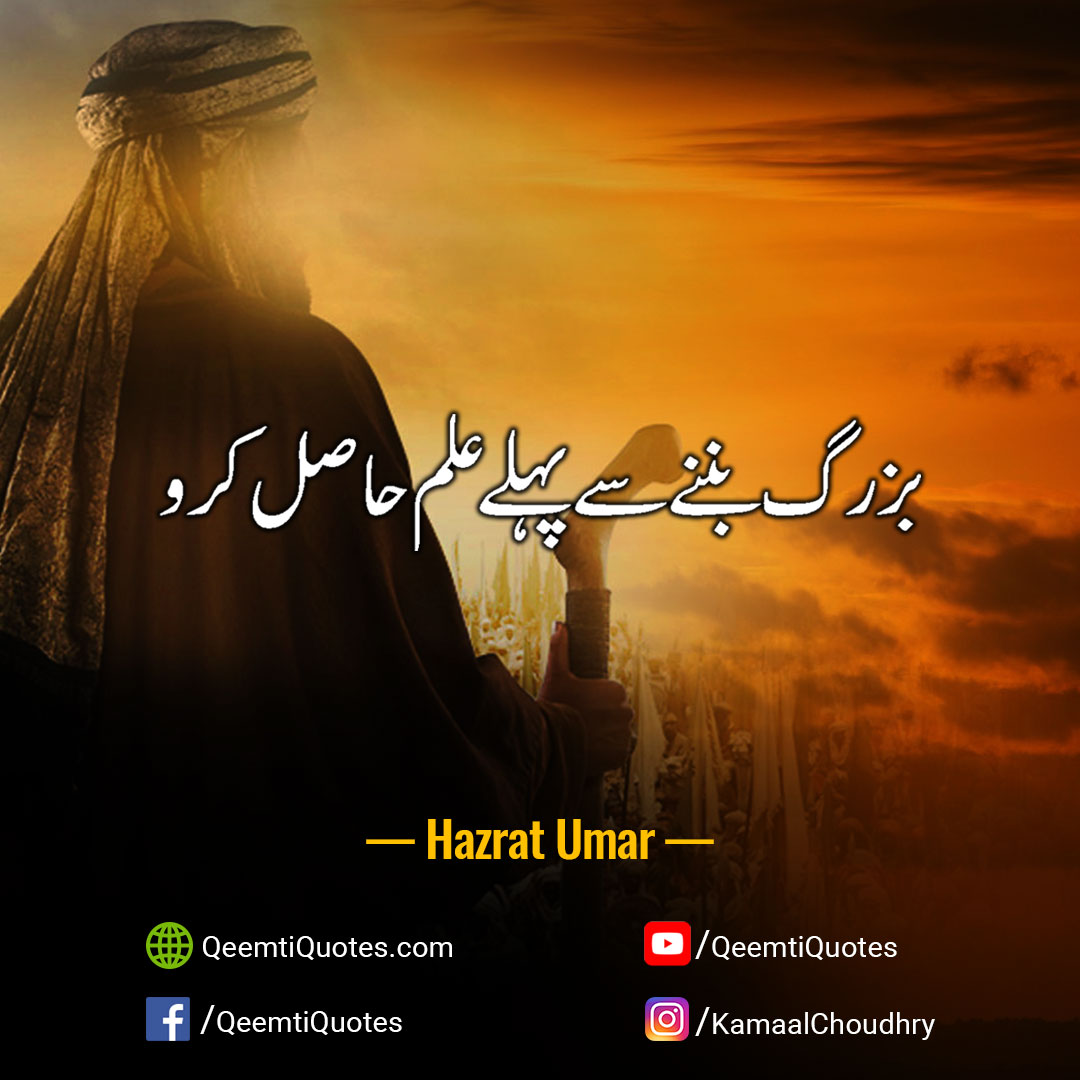Hazrat Umar Ke Aqwal e Zareen