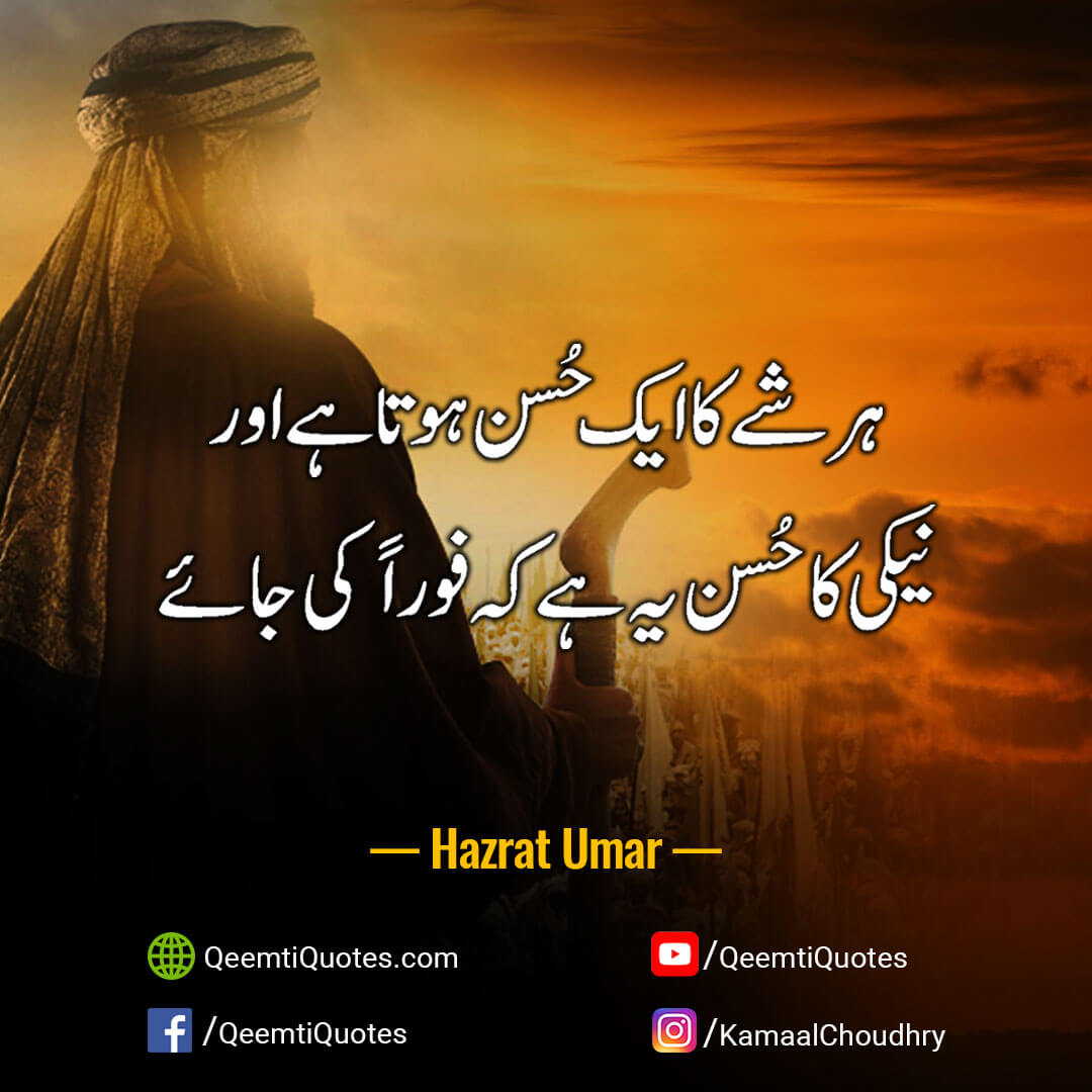 Hazrat Omar Urdu Quotes