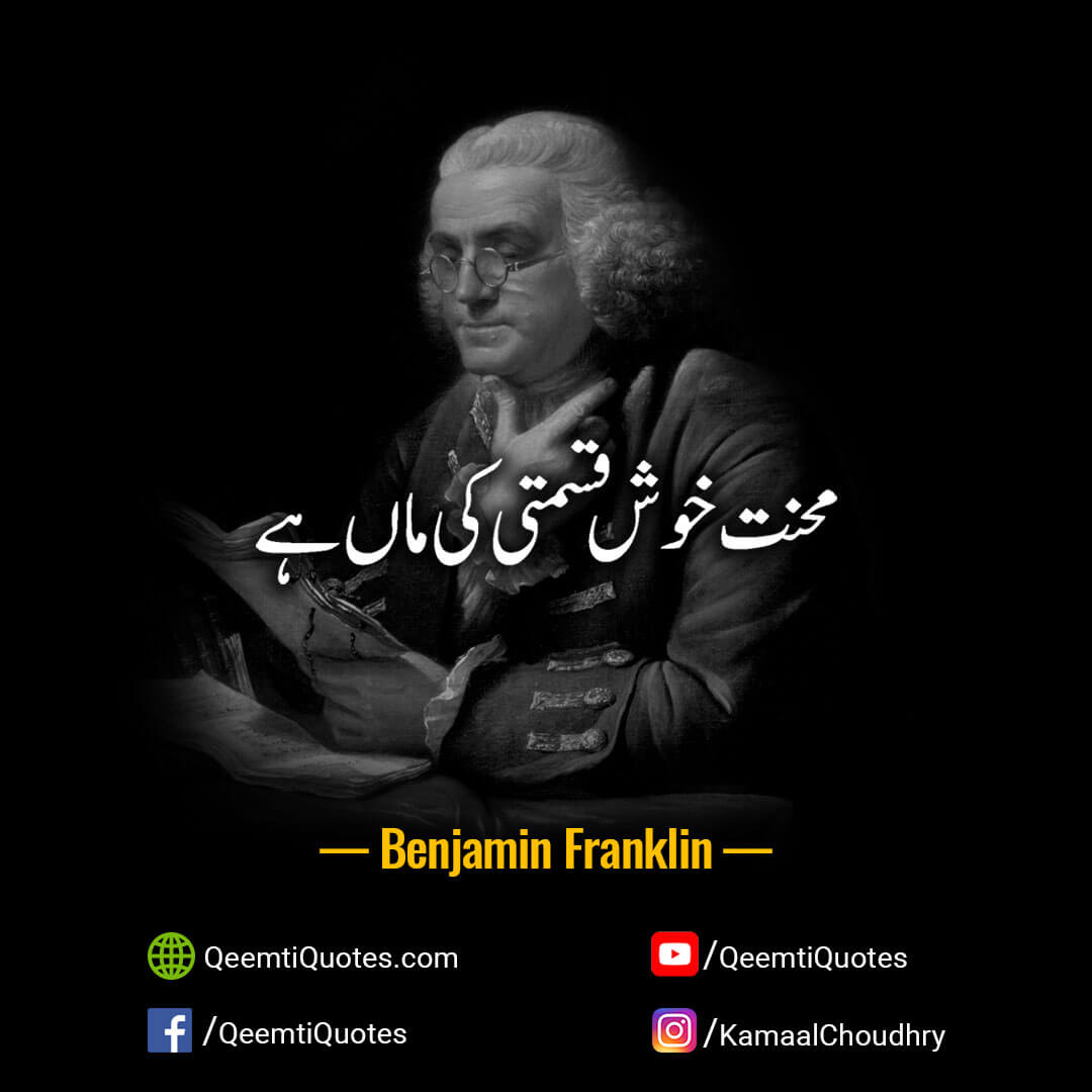 Benjamin Franklin Quote in Urdu