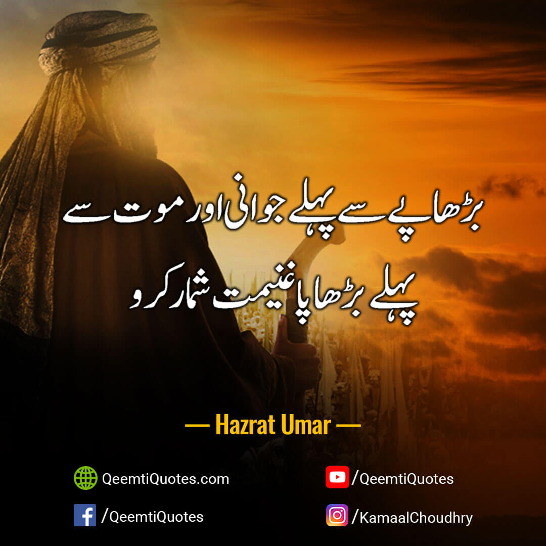 Hazrat Umar Quote in Urdu