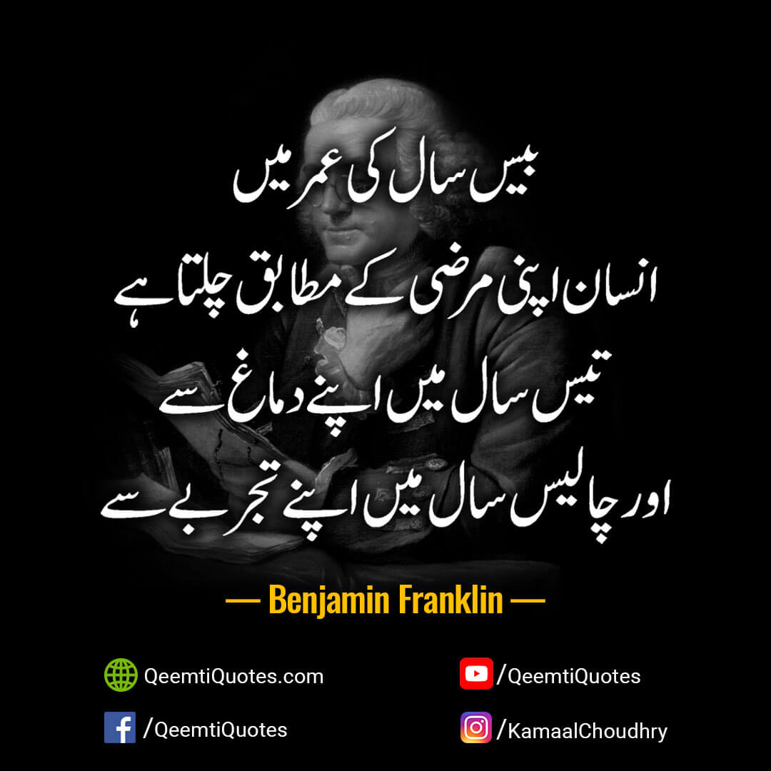 Benjamin Franklin Quote in Urdu