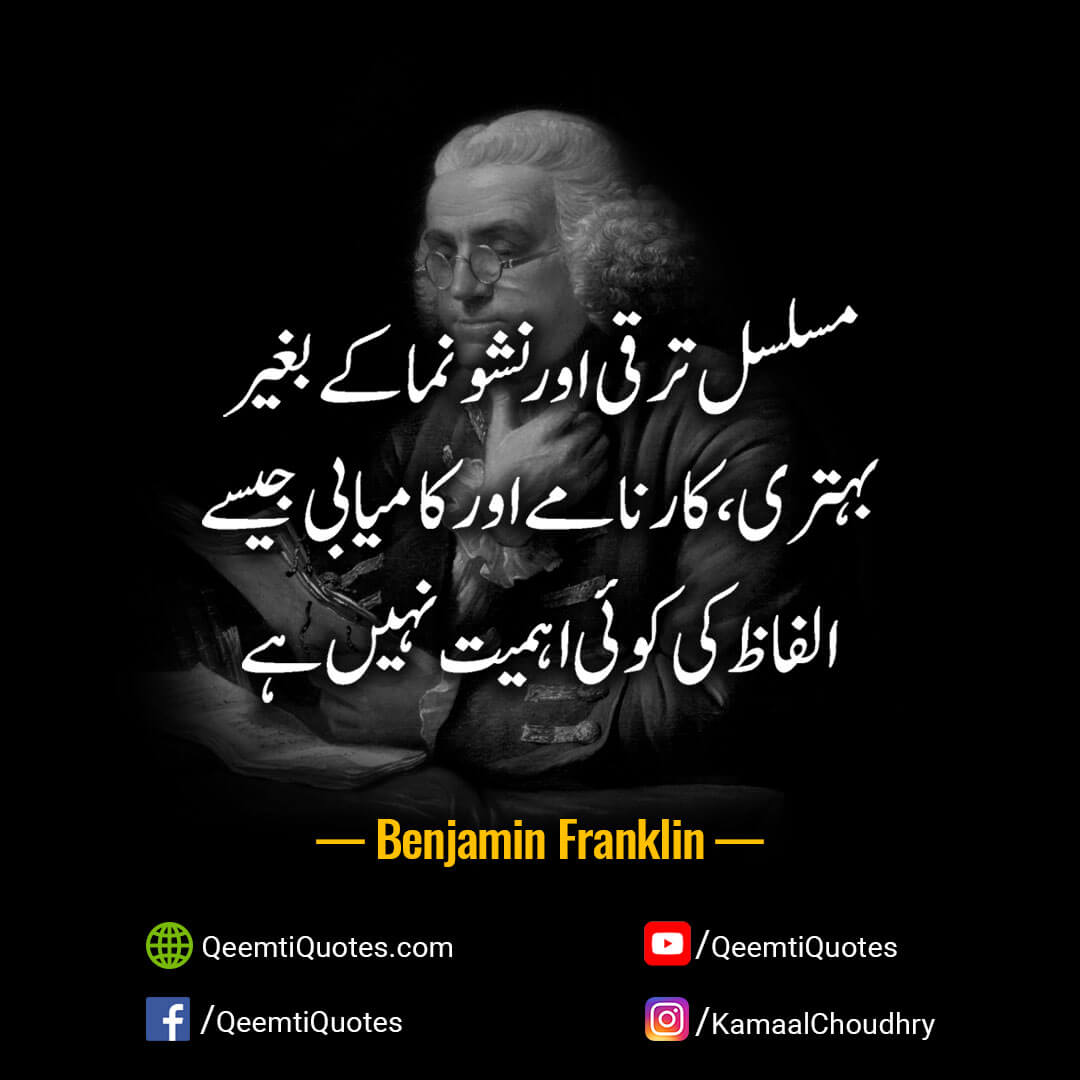 Urdu Benjamin Franklin Quotes