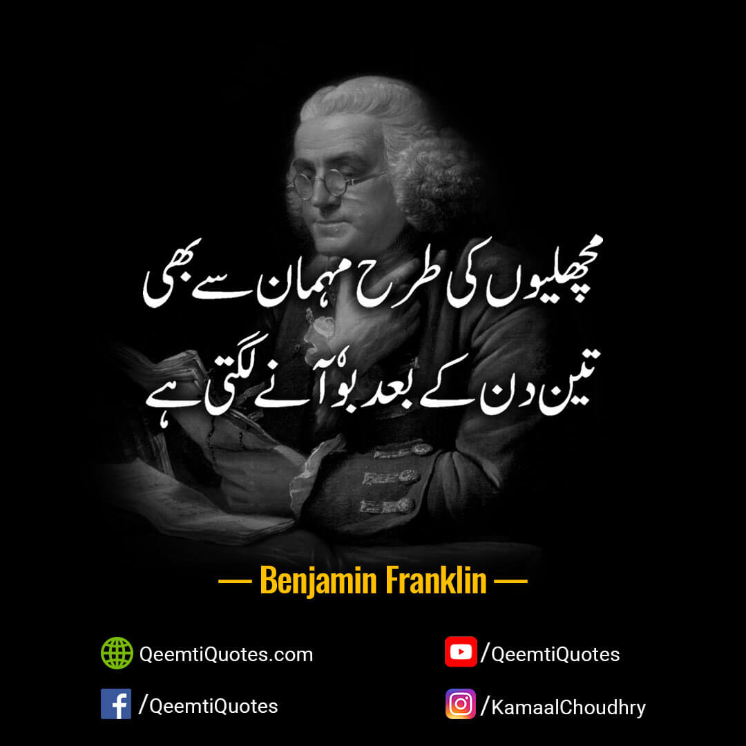 Urdu Benjamin Franklin Quotes