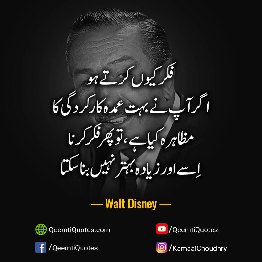 Walt Disney Urdu Quotes