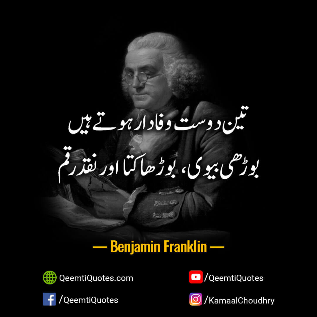 Benjamin Franklin Quotes in Urdu