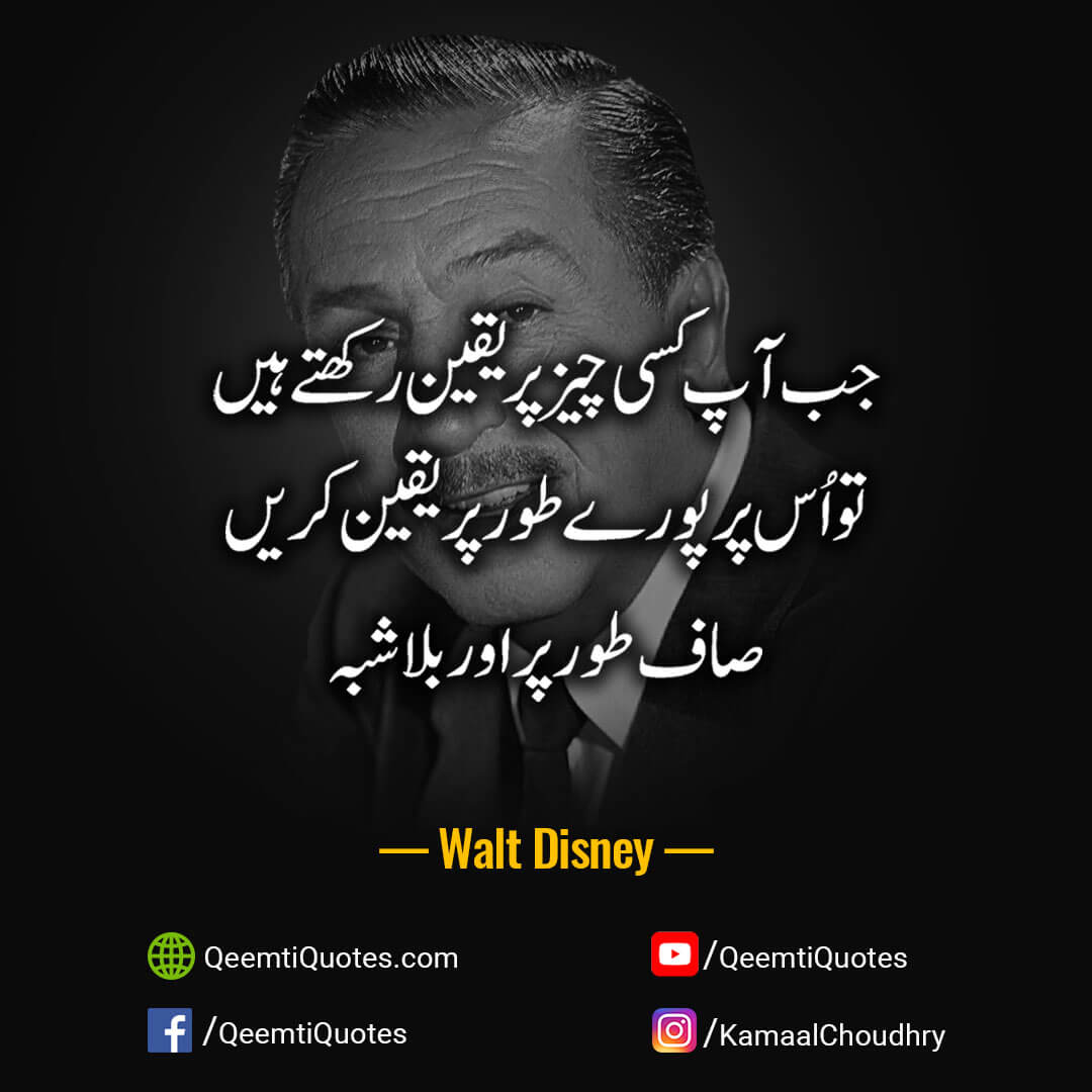 Walt Disney Urdu Quotes