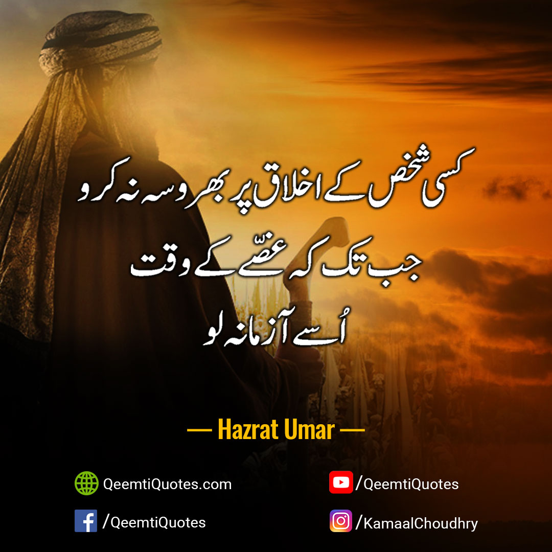 Hazrat Umar Quotes in Urdu