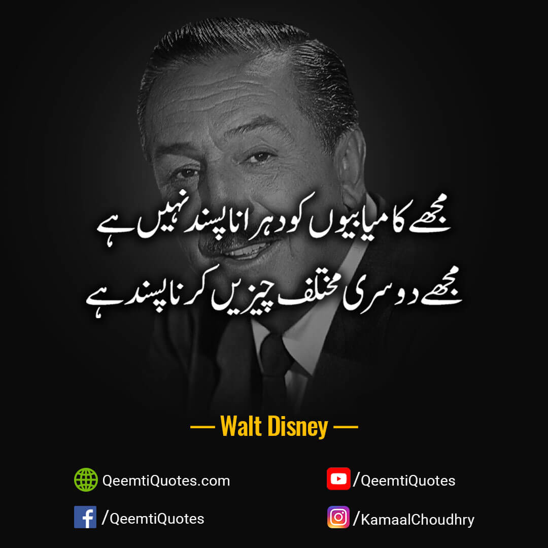 Walt Disney Quotes in Urdu